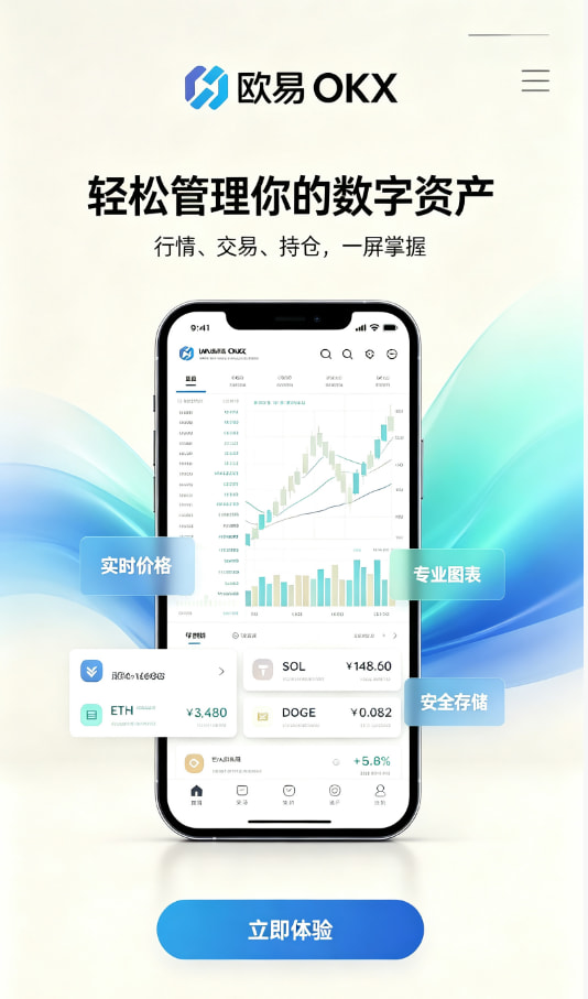 欧交易所app安装平台功能示意图